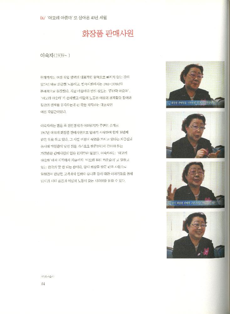 2008년 여성부 건국60주년 기념 《여성60년사, 그 삶의 발자취》 도록