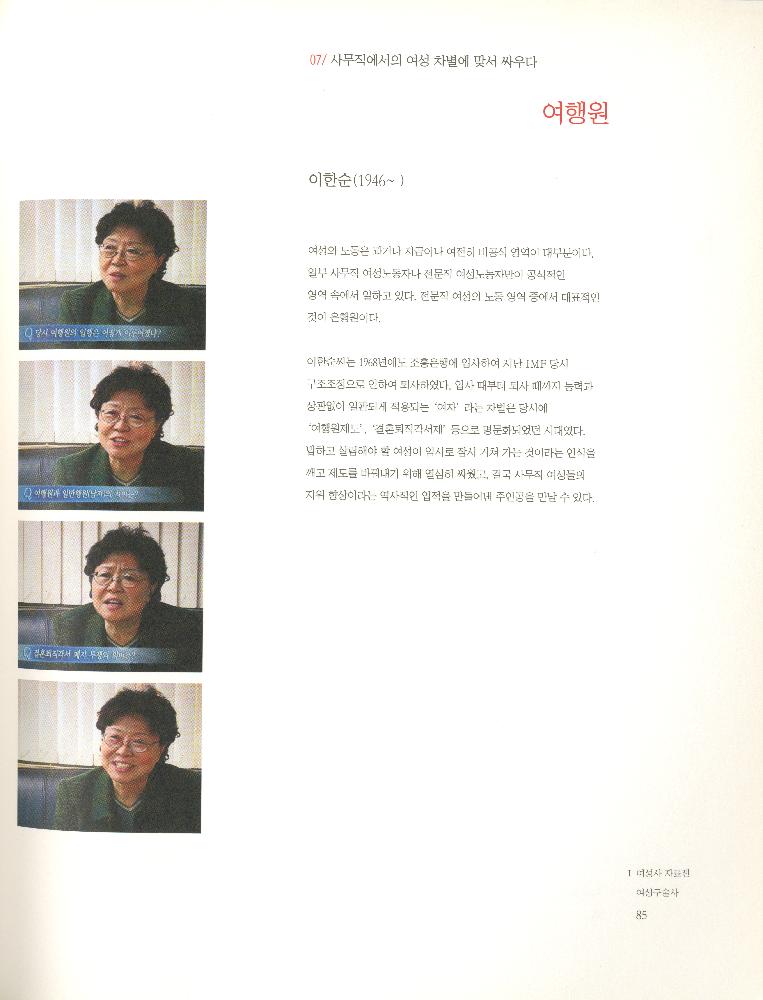 2008년 여성부 건국60주년 기념 《여성60년사, 그 삶의 발자취》 도록