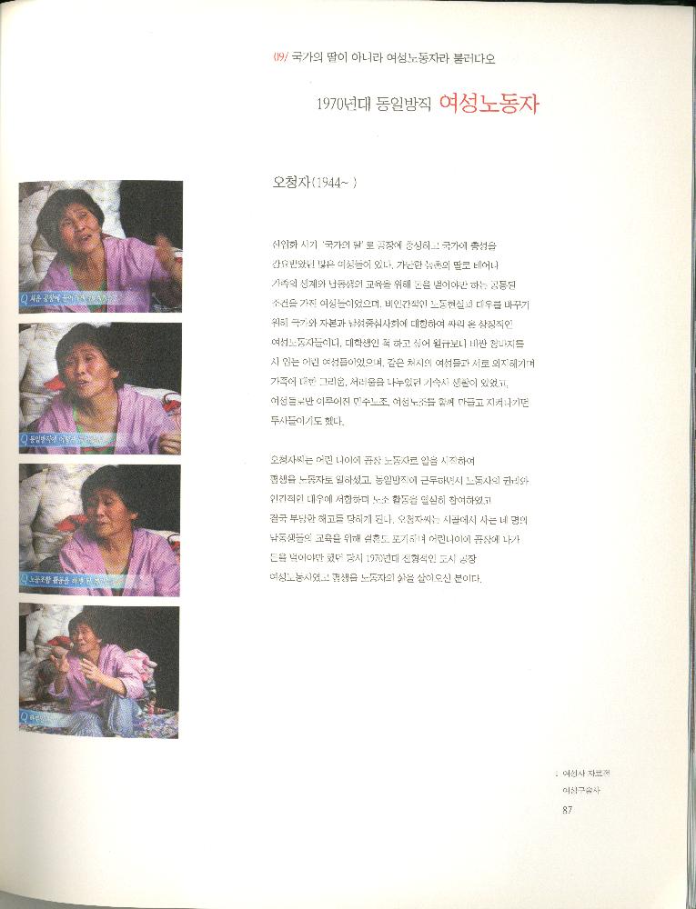 2008년 여성부 건국60주년 기념 《여성60년사, 그 삶의 발자취》 도록