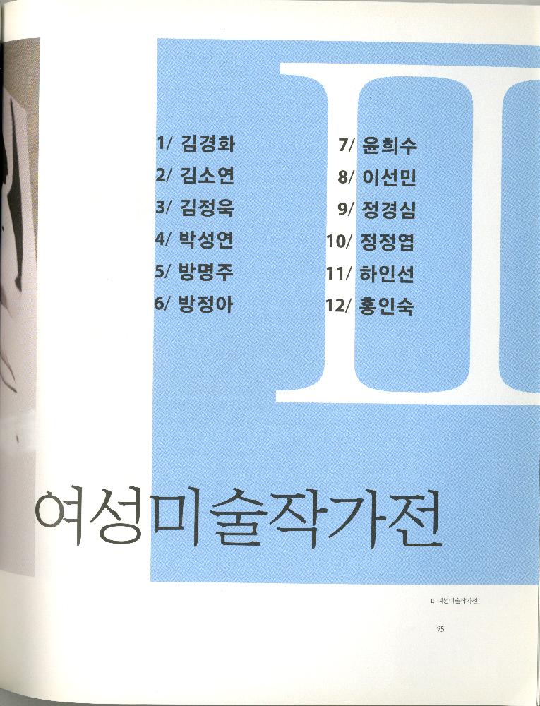 2008년 여성부 건국60주년 기념 《여성60년사, 그 삶의 발자취》 도록