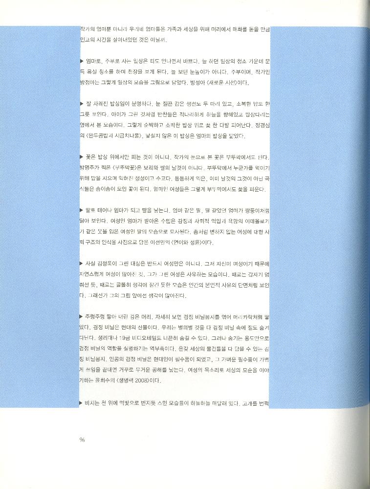 2008년 여성부 건국60주년 기념 《여성60년사, 그 삶의 발자취》 도록