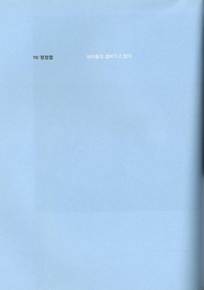 2008년 여성부 건국60주년 기념 《여성60년사, 그 삶의 발자취》 도록