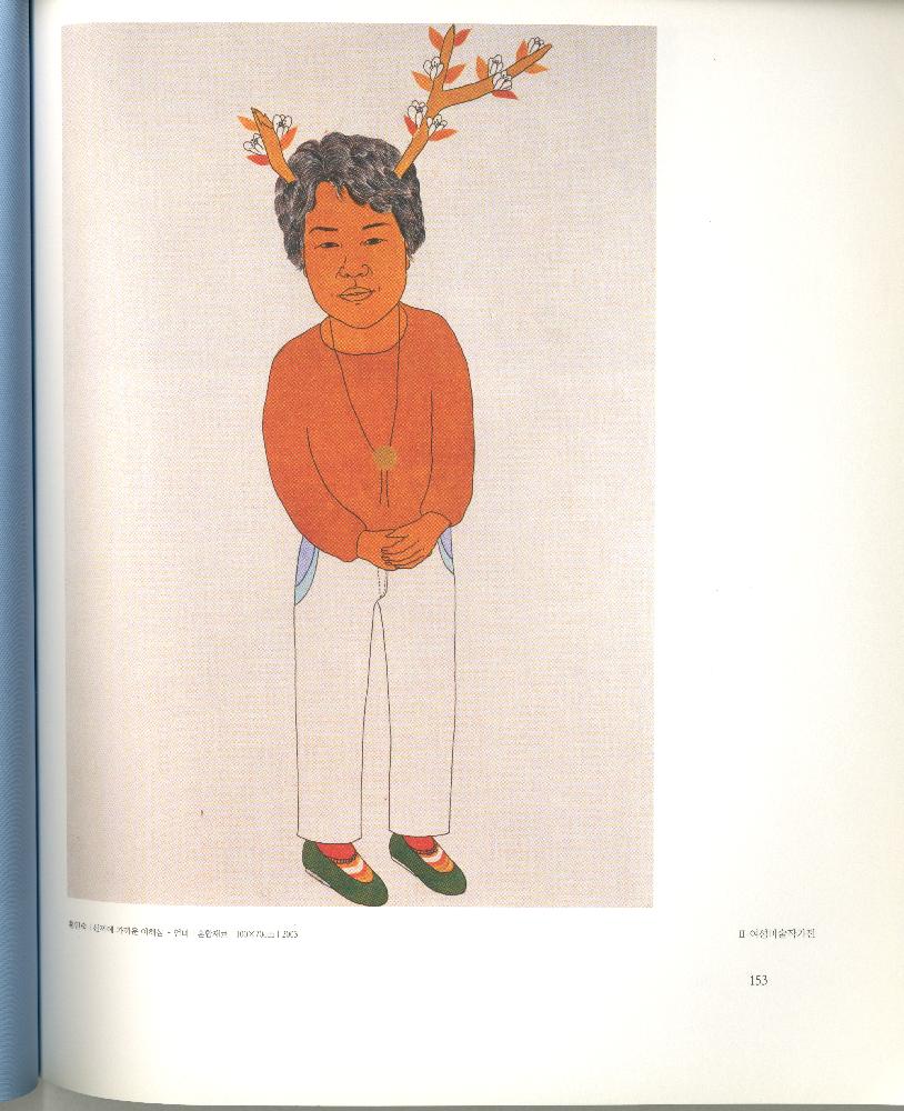 2008년 여성부 건국60주년 기념 《여성60년사, 그 삶의 발자취》 도록