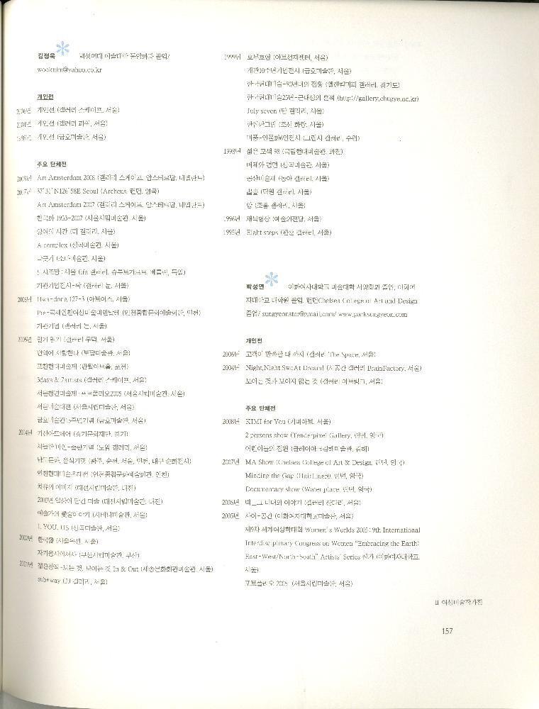 2008년 여성부 건국60주년 기념 《여성60년사, 그 삶의 발자취》 도록