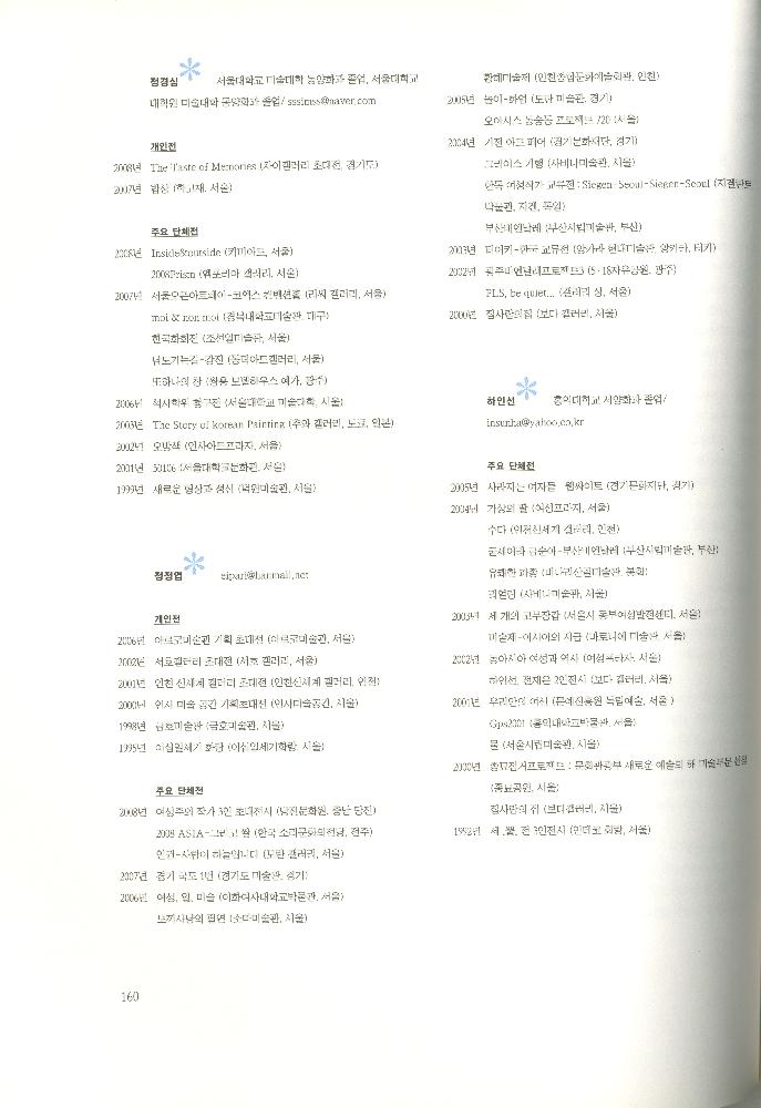 2008년 여성부 건국60주년 기념 《여성60년사, 그 삶의 발자취》 도록