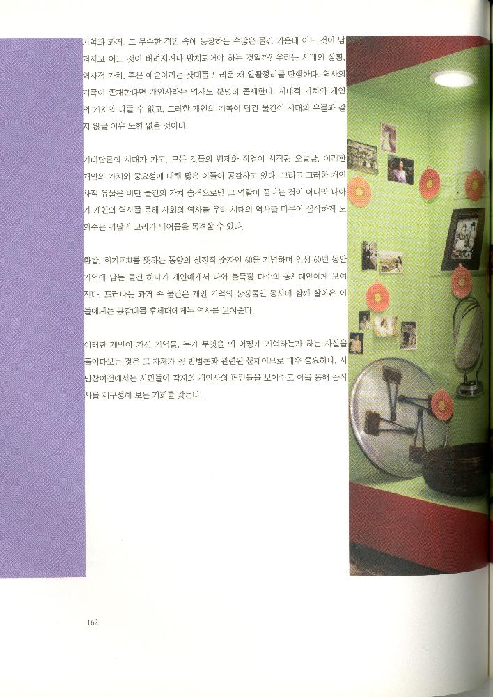 2008년 여성부 건국60주년 기념 《여성60년사, 그 삶의 발자취》 도록