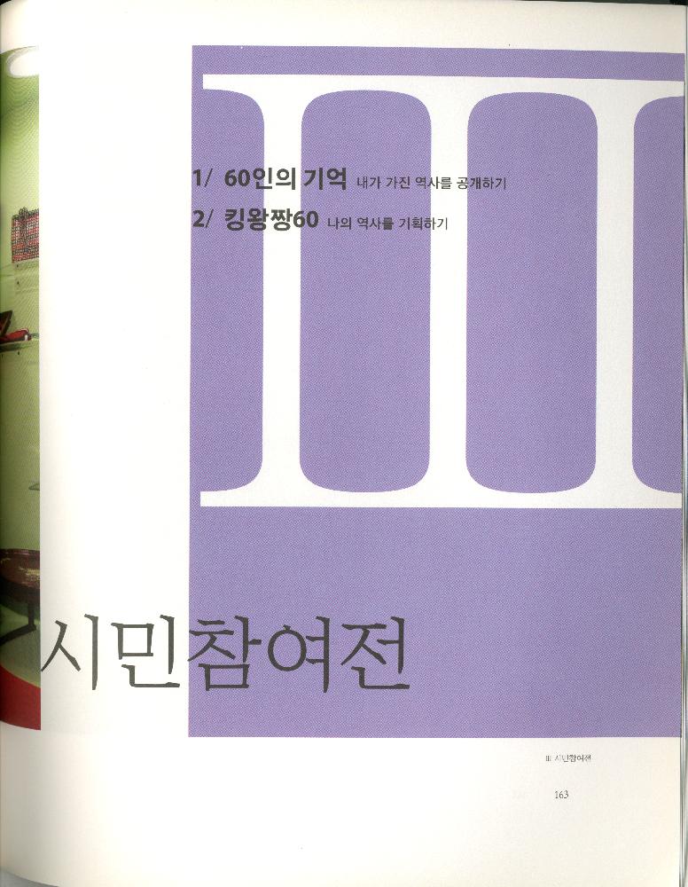 2008년 여성부 건국60주년 기념 《여성60년사, 그 삶의 발자취》 도록
