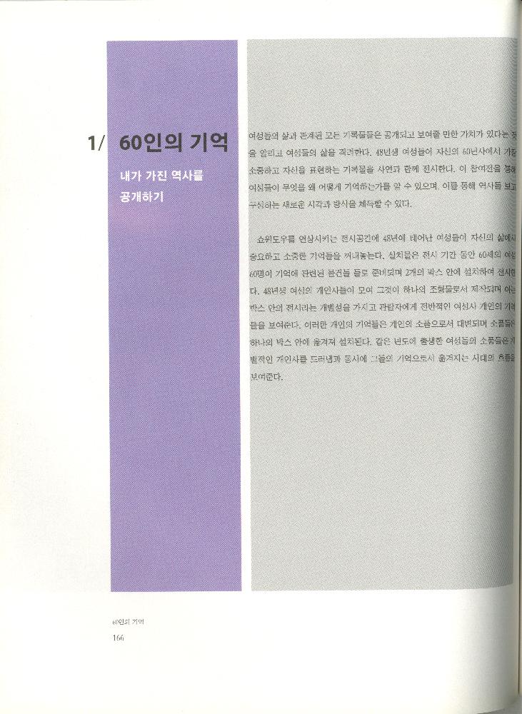 2008년 여성부 건국60주년 기념 《여성60년사, 그 삶의 발자취》 도록