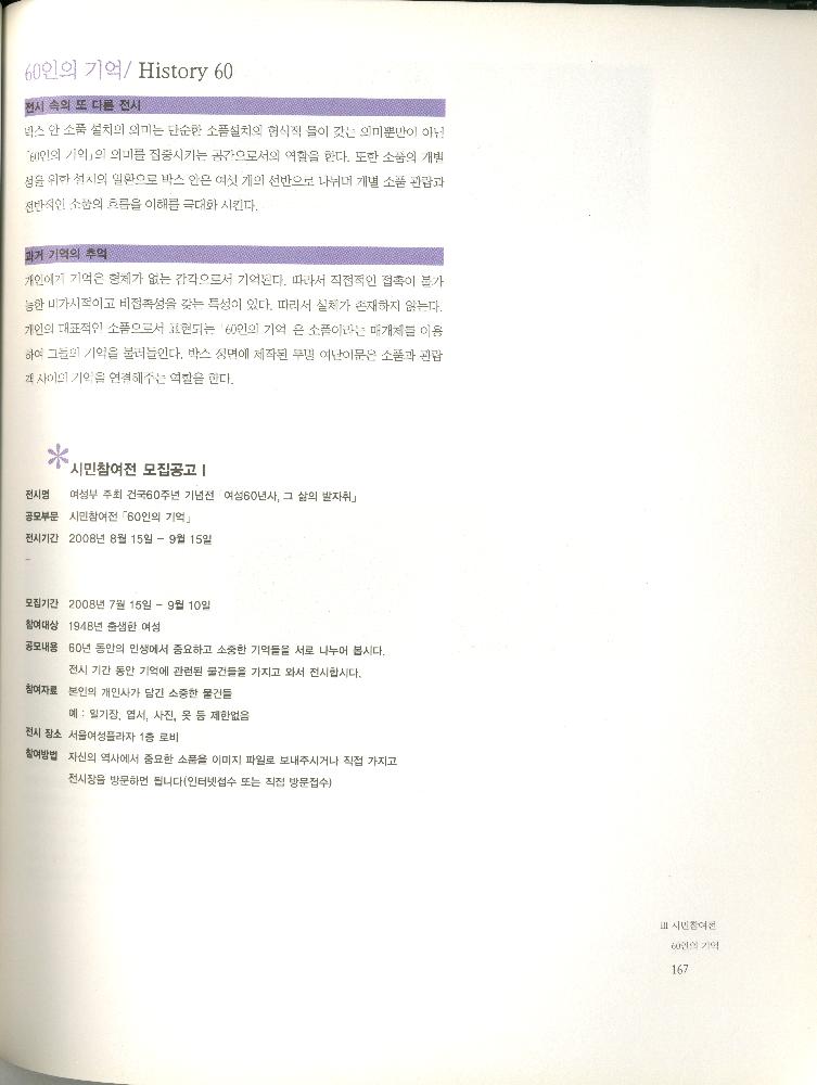 2008년 여성부 건국60주년 기념 《여성60년사, 그 삶의 발자취》 도록