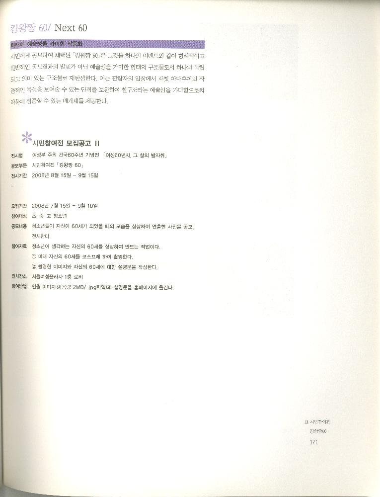 2008년 여성부 건국60주년 기념 《여성60년사, 그 삶의 발자취》 도록