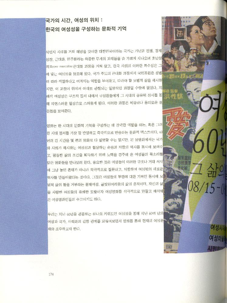 2008년 여성부 건국60주년 기념 《여성60년사, 그 삶의 발자취》 도록