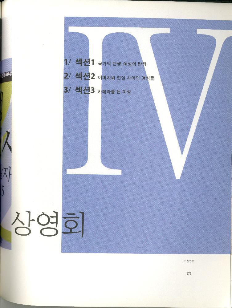 2008년 여성부 건국60주년 기념 《여성60년사, 그 삶의 발자취》 도록