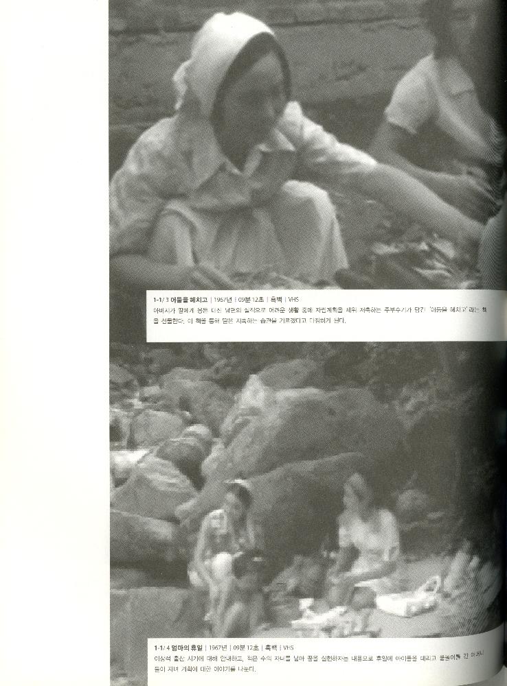 2008년 여성부 건국60주년 기념 《여성60년사, 그 삶의 발자취》 도록