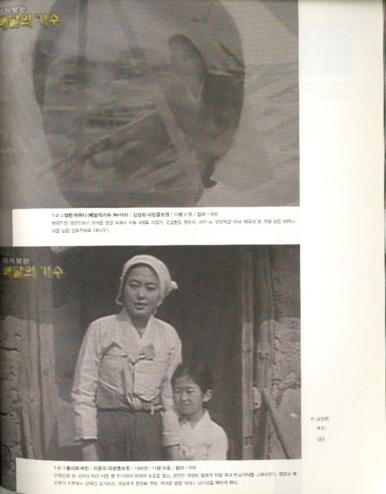 2008년 여성부 건국60주년 기념 《여성60년사, 그 삶의 발자취》 도록