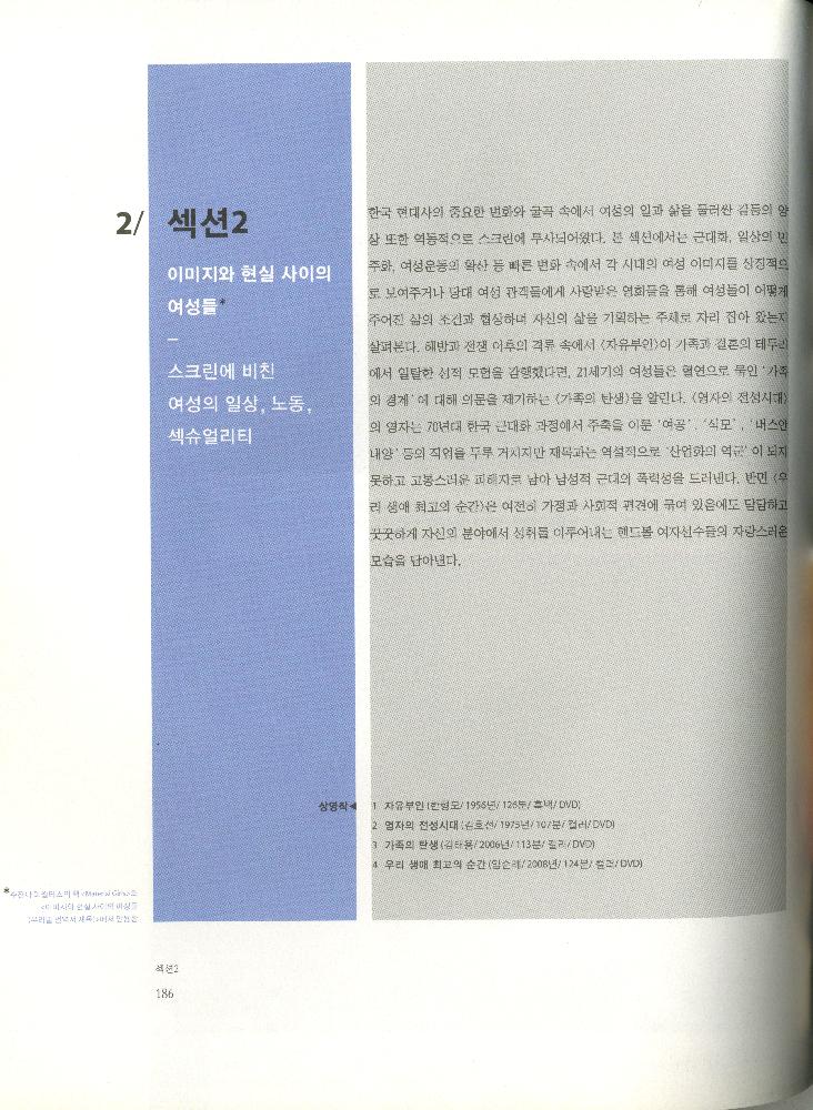 2008년 여성부 건국60주년 기념 《여성60년사, 그 삶의 발자취》 도록