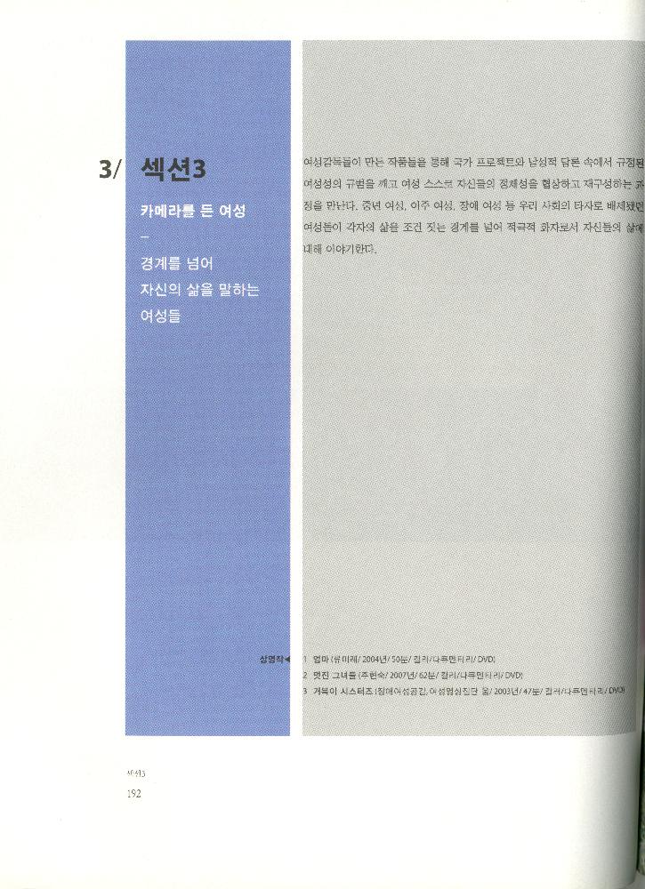 2008년 여성부 건국60주년 기념 《여성60년사, 그 삶의 발자취》 도록