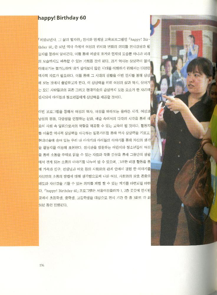 2008년 여성부 건국60주년 기념 《여성60년사, 그 삶의 발자취》 도록