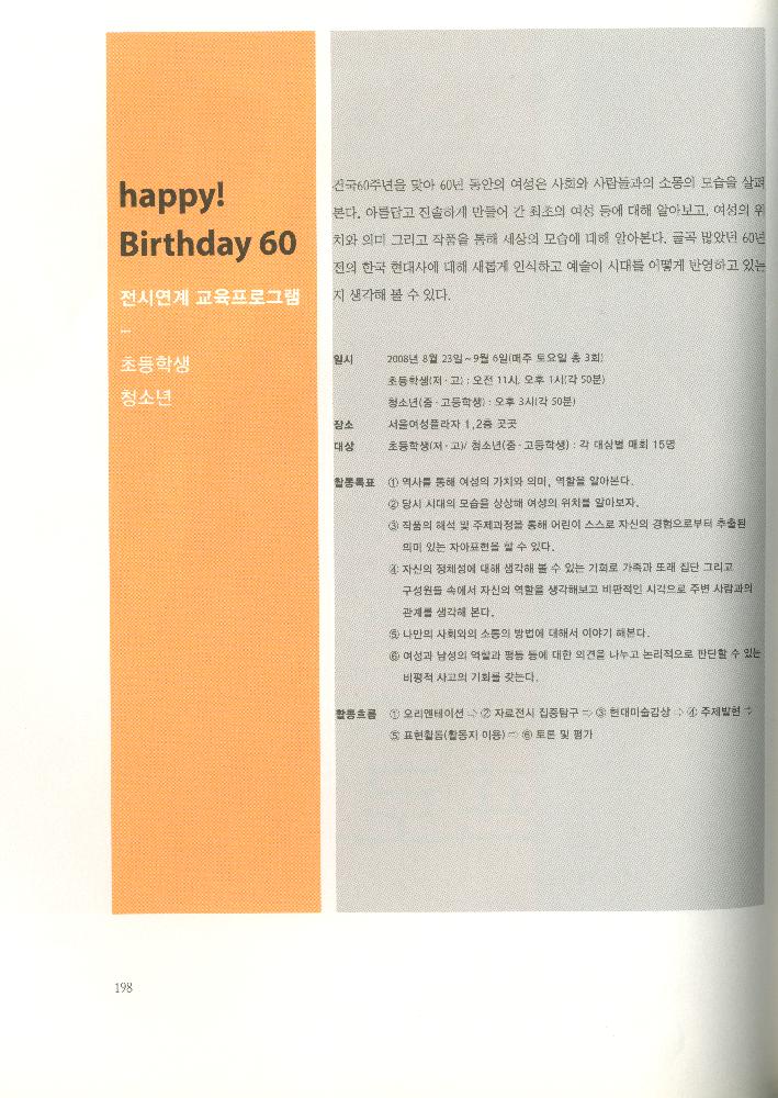 2008년 여성부 건국60주년 기념 《여성60년사, 그 삶의 발자취》 도록