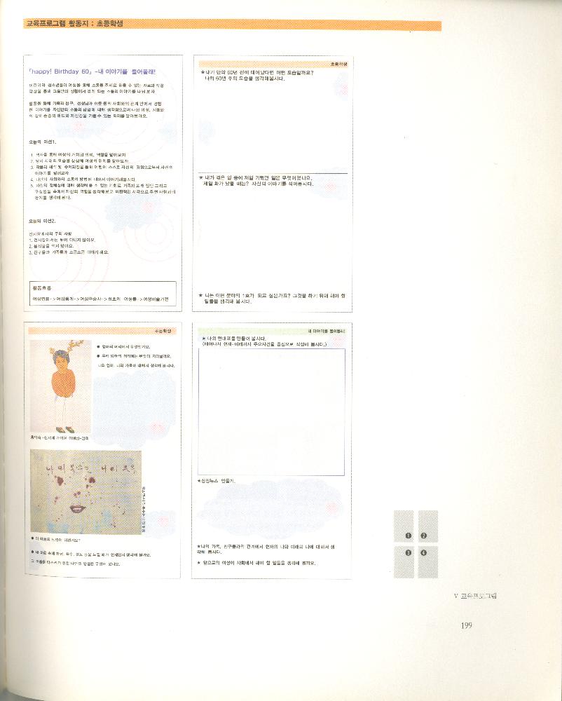 2008년 여성부 건국60주년 기념 《여성60년사, 그 삶의 발자취》 도록