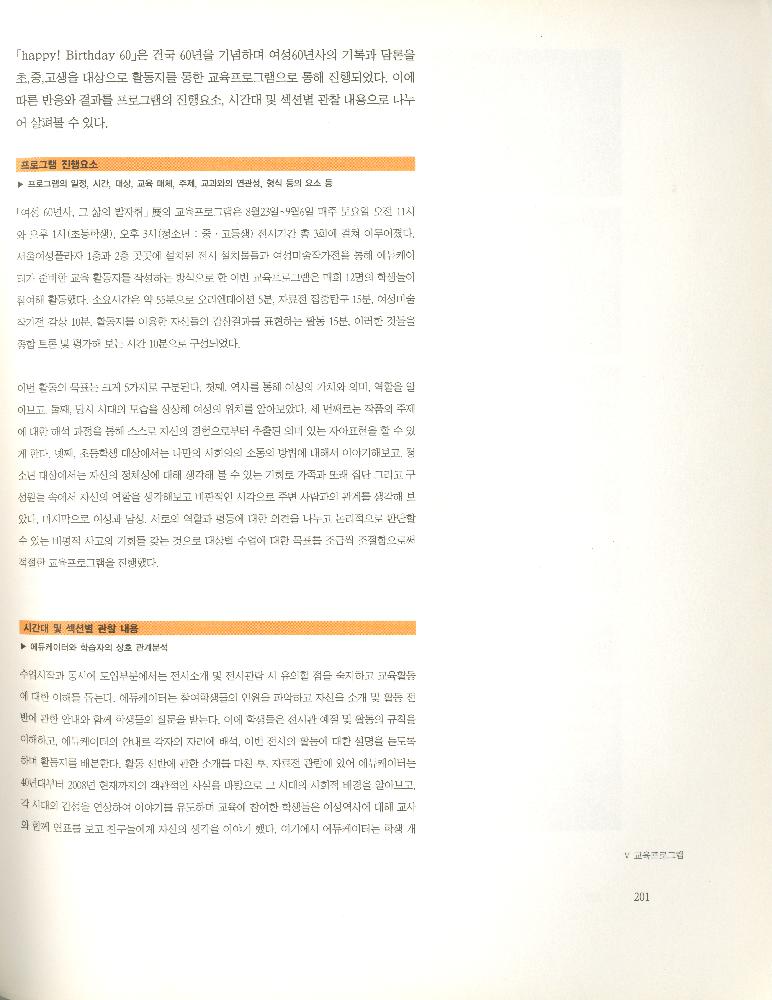 2008년 여성부 건국60주년 기념 《여성60년사, 그 삶의 발자취》 도록