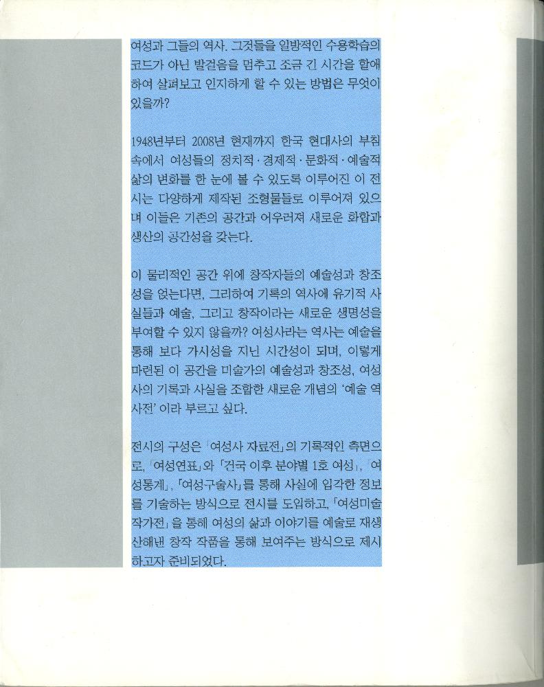 2008년 여성부 건국60주년 기념 《여성60년사, 그 삶의 발자취》 도록