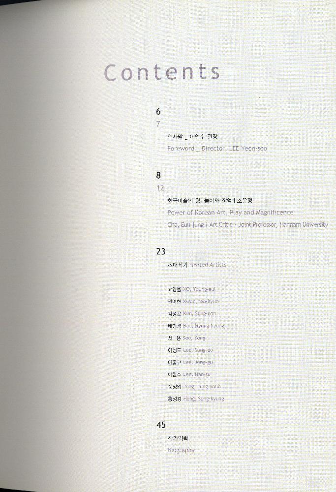 2005년 모란미술관 《놀이와 장엄 첫번째》 도록 3