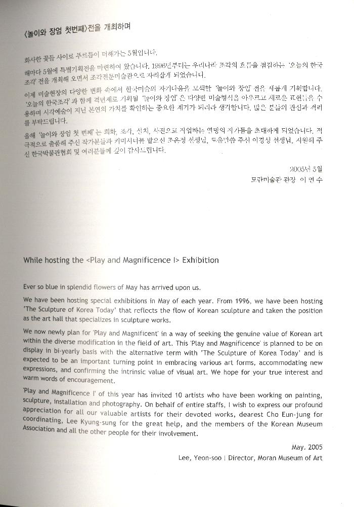 2005년 모란미술관 《놀이와 장엄 첫번째》 도록 4