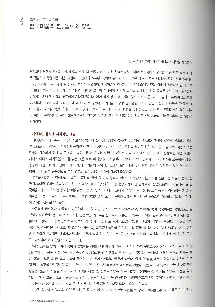 2005년 모란미술관 《놀이와 장엄 첫번째》 도록 5