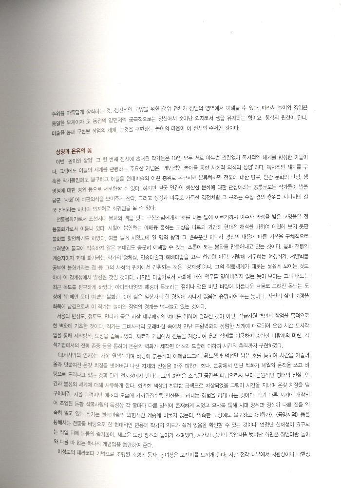 2005년 모란미술관 《놀이와 장엄 첫번째》 도록 6