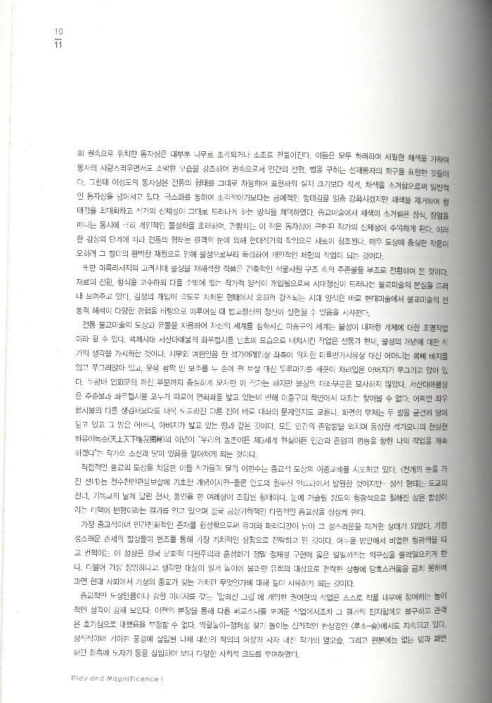 2005년 모란미술관 《놀이와 장엄 첫번째》 도록 7
