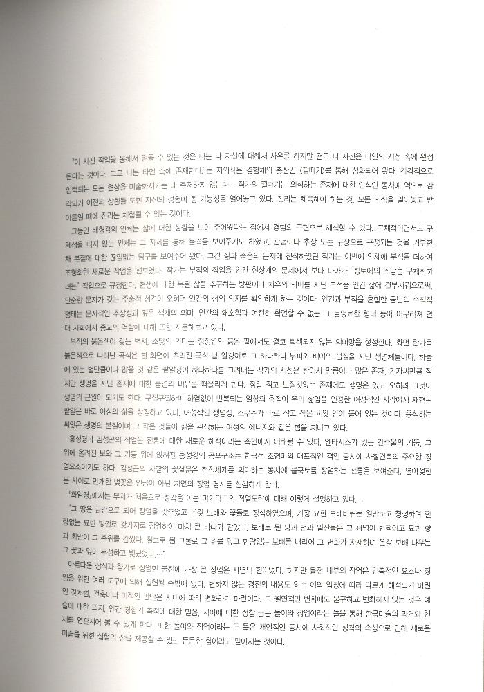 2005년 모란미술관 《놀이와 장엄 첫번째》 도록 8