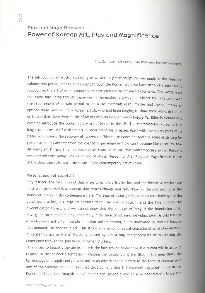 2005년 모란미술관 《놀이와 장엄 첫번째》 도록
