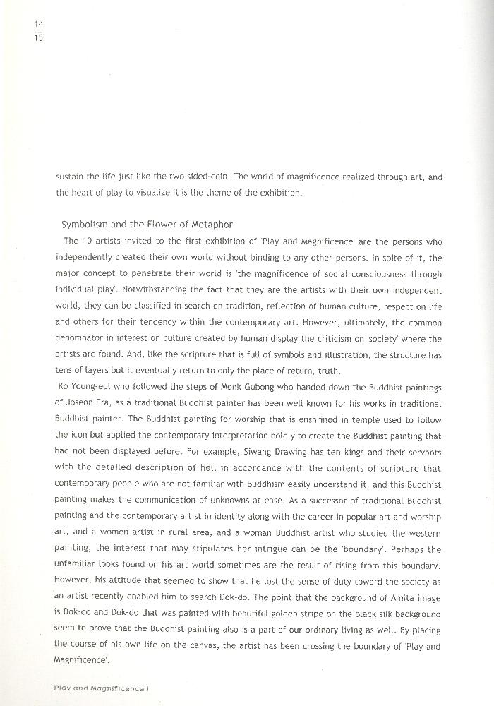 2005년 모란미술관 《놀이와 장엄 첫번째》 도록