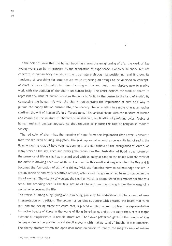2005년 모란미술관 《놀이와 장엄 첫번째》 도록