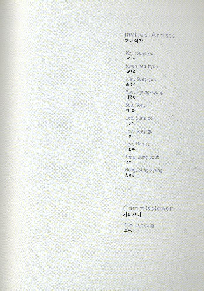 2005년 모란미술관 《놀이와 장엄 첫번째》 도록