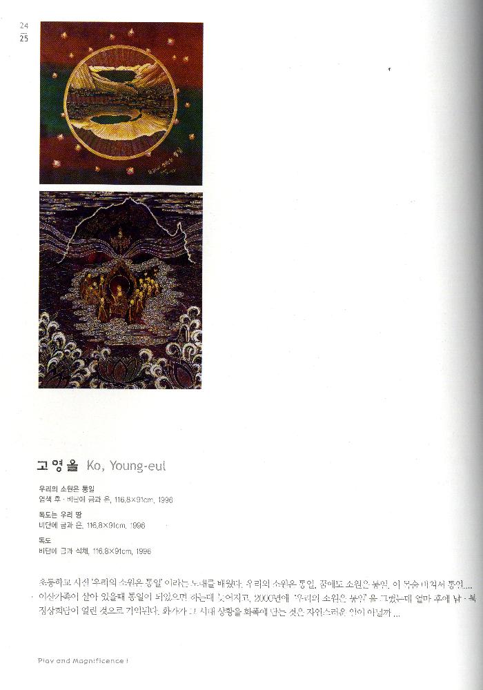 2005년 모란미술관 《놀이와 장엄 첫번째》 도록