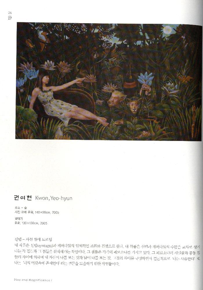 2005년 모란미술관 《놀이와 장엄 첫번째》 도록