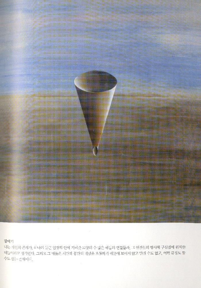 2005년 모란미술관 《놀이와 장엄 첫번째》 도록