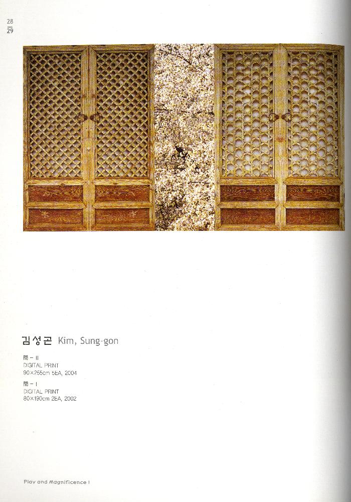 2005년 모란미술관 《놀이와 장엄 첫번째》 도록