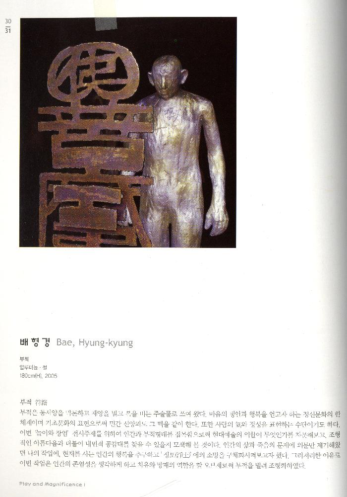 2005년 모란미술관 《놀이와 장엄 첫번째》 도록