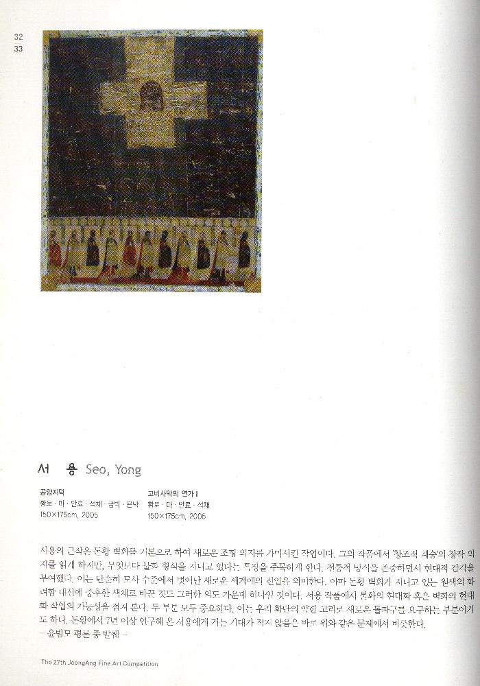 2005년 모란미술관 《놀이와 장엄 첫번째》 도록