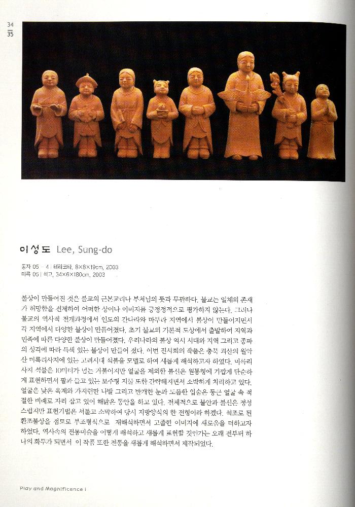 2005년 모란미술관 《놀이와 장엄 첫번째》 도록
