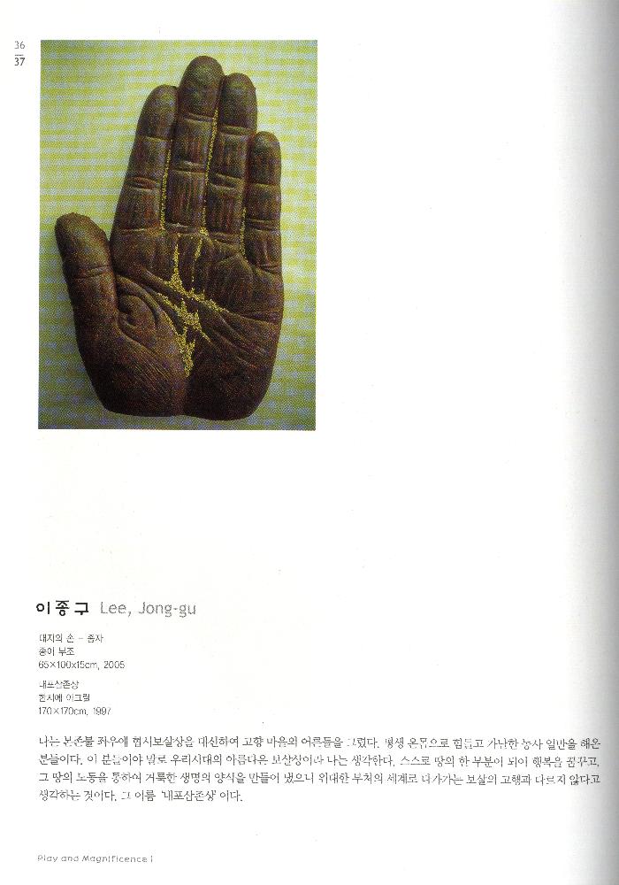 2005년 모란미술관 《놀이와 장엄 첫번째》 도록