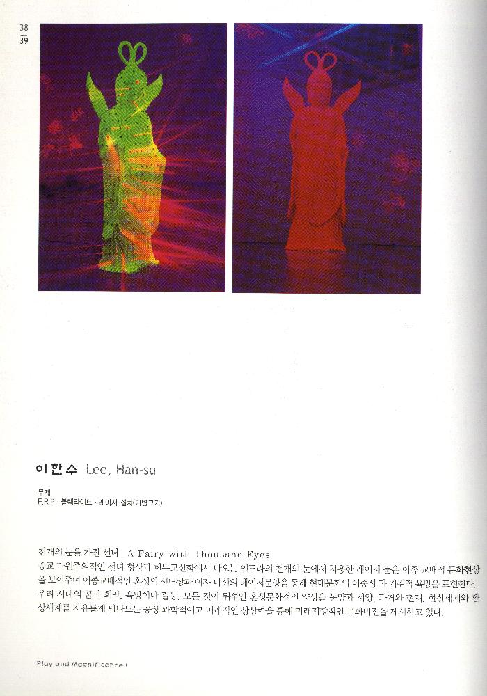 2005년 모란미술관 《놀이와 장엄 첫번째》 도록