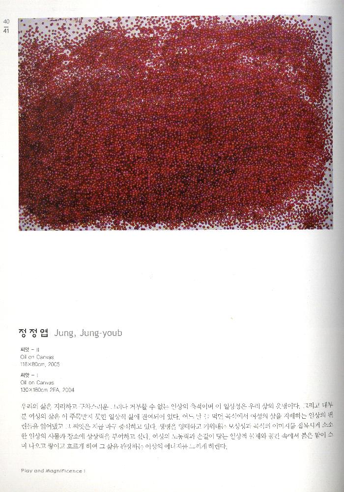 2005년 모란미술관 《놀이와 장엄 첫번째》 도록