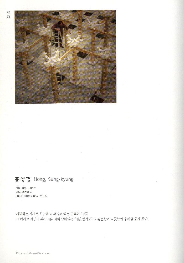 2005년 모란미술관 《놀이와 장엄 첫번째》 도록