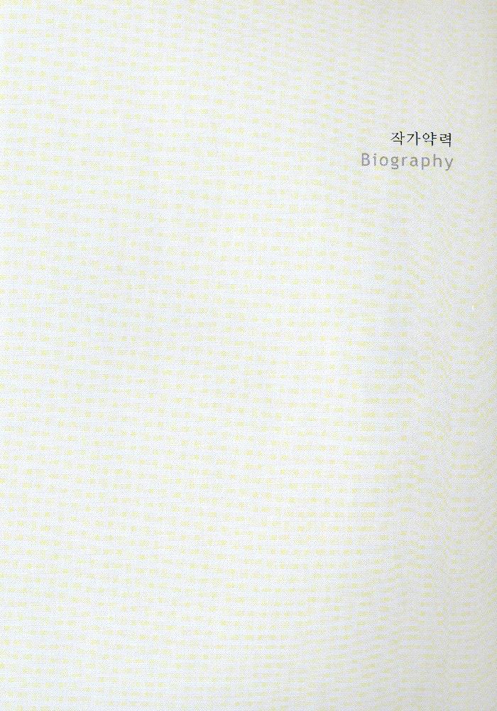 2005년 모란미술관 《놀이와 장엄 첫번째》 도록