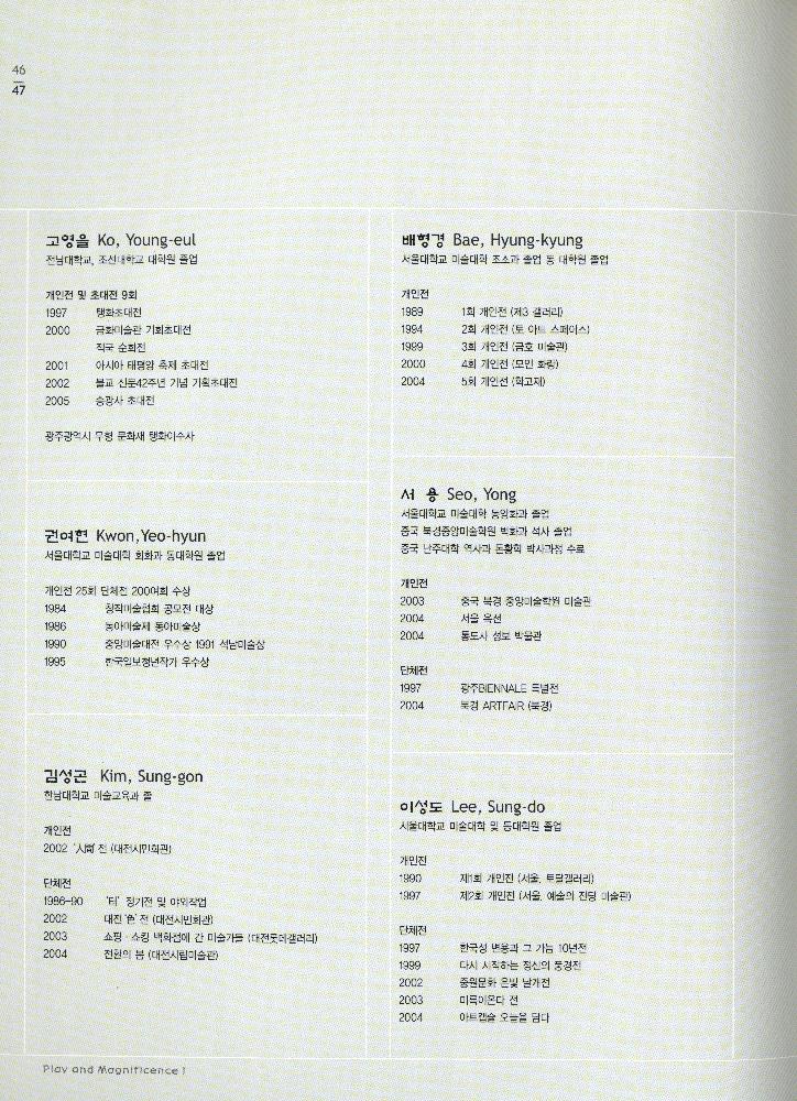 2005년 모란미술관 《놀이와 장엄 첫번째》 도록