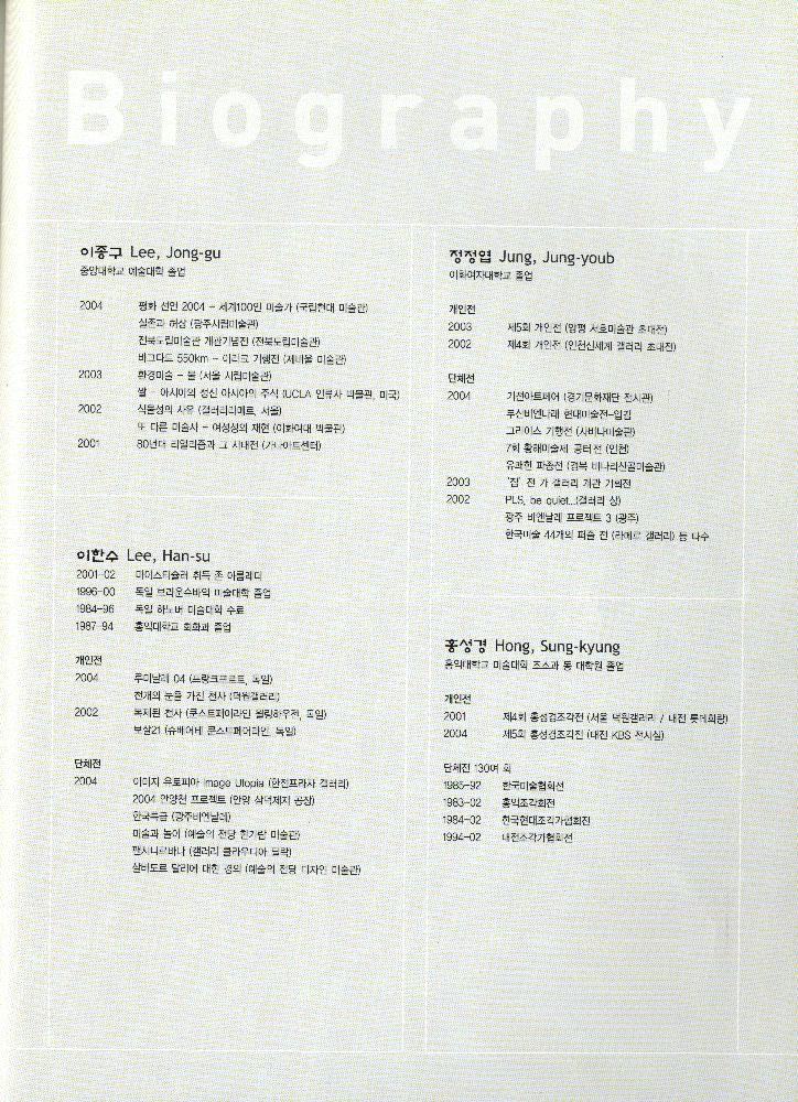 2005년 모란미술관 《놀이와 장엄 첫번째》 도록
