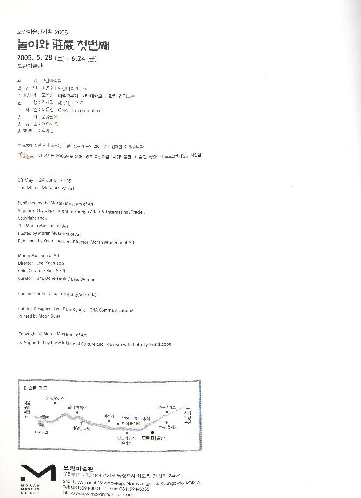 2005년 모란미술관 《놀이와 장엄 첫번째》 도록